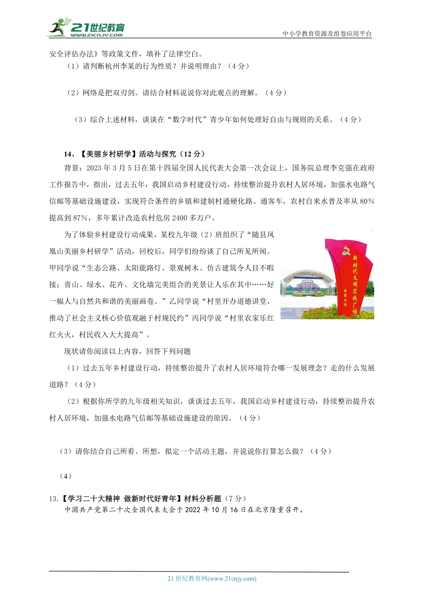 湖北省2023年中考冲刺道德与法治模拟卷六（附答案）