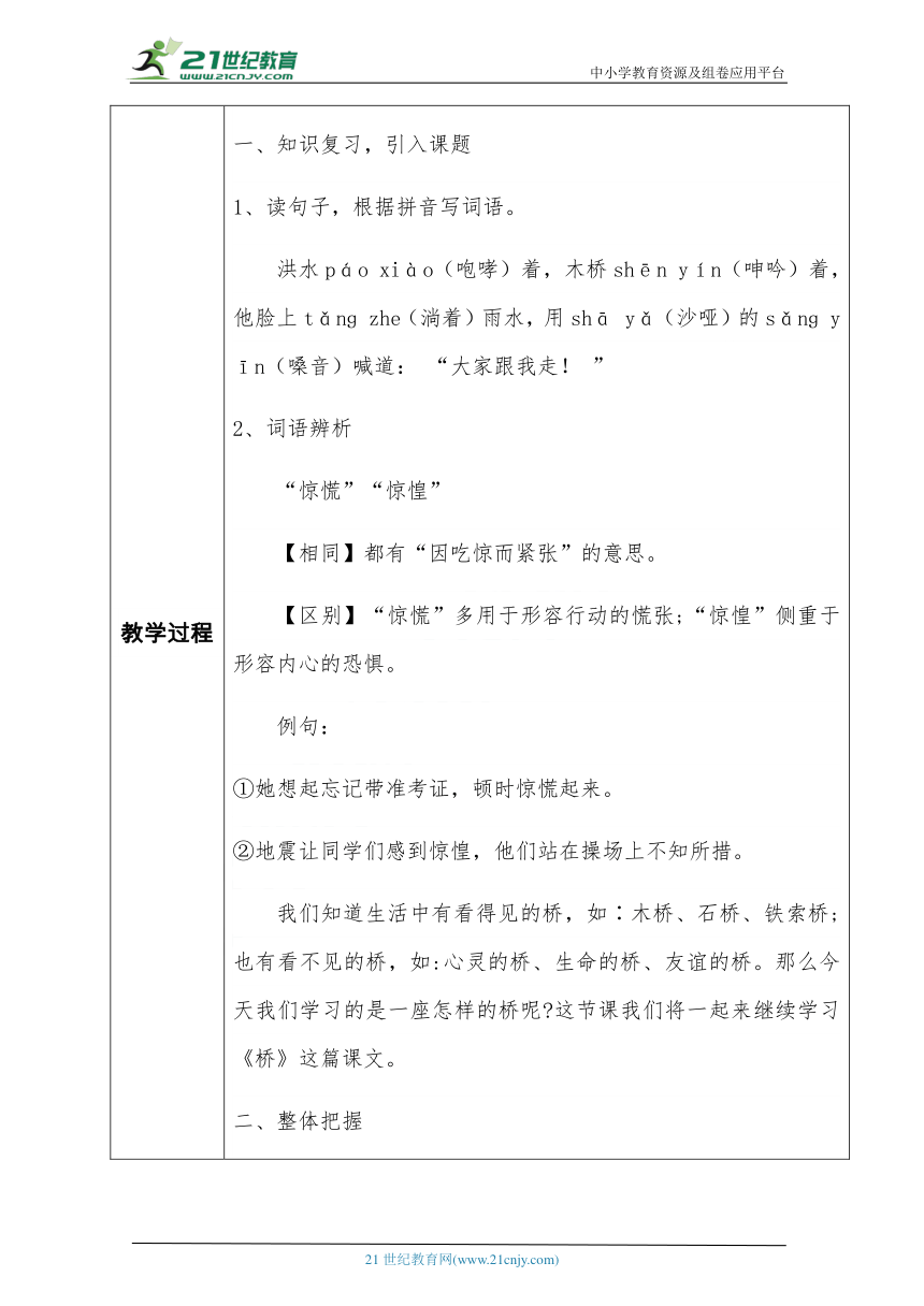 【素心素养教案】13 桥 第二课时  教案