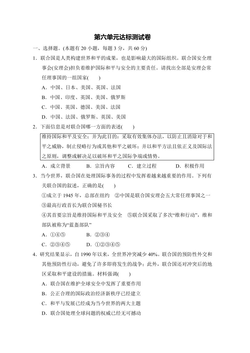 第六单元 走向和平发展的世界   单元测试卷（含答案）