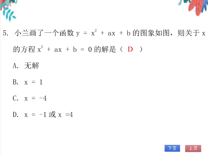 【北师大版】数学九(下) 2.5.1 二次函数与一元二次方程的关系（1） 同步练习本（课件版）