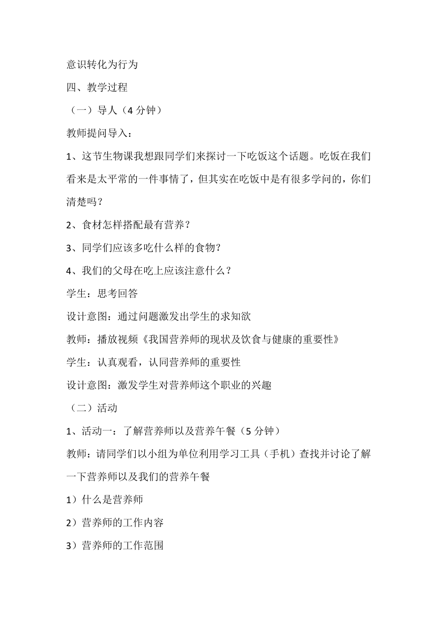 人教版七下生物 2.5营养师  教案