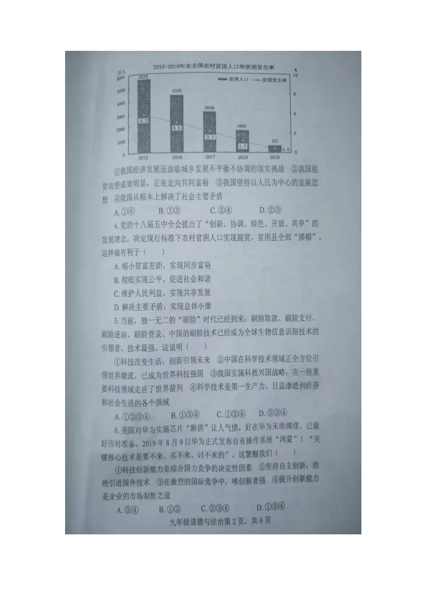 河南省洛宁县2021-2022学年九年级上学期第一次大练习道德与法治（期中）试卷【扫描版答案】
