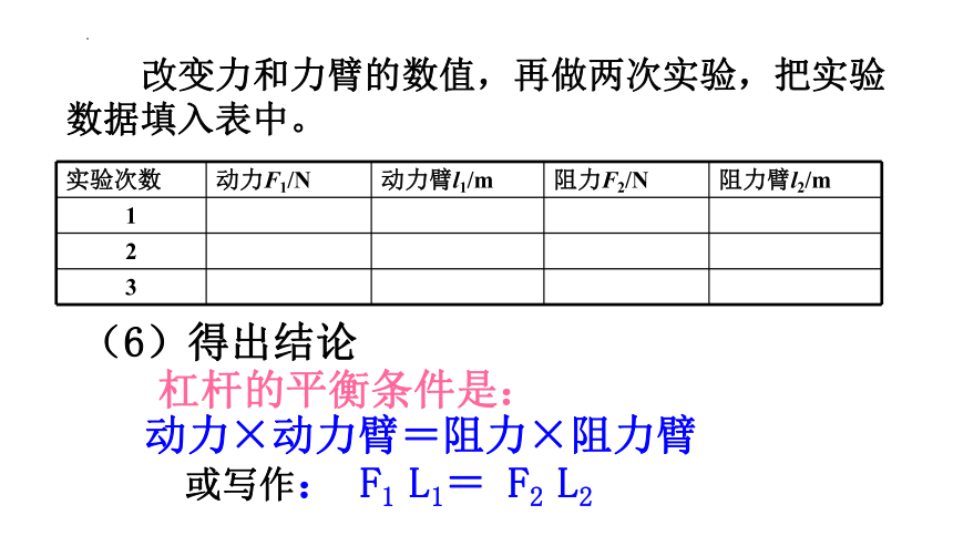 第十二章第一节杠杆 课件(共18张PPT)2022-2023学年人教版物理八年级下册