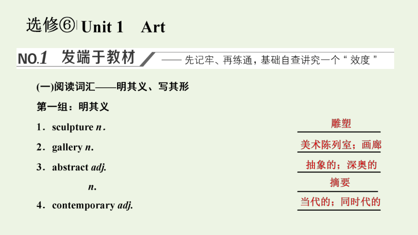 人教版（新课程标准）选修6  Unit 1 Art课件（61张ppt）