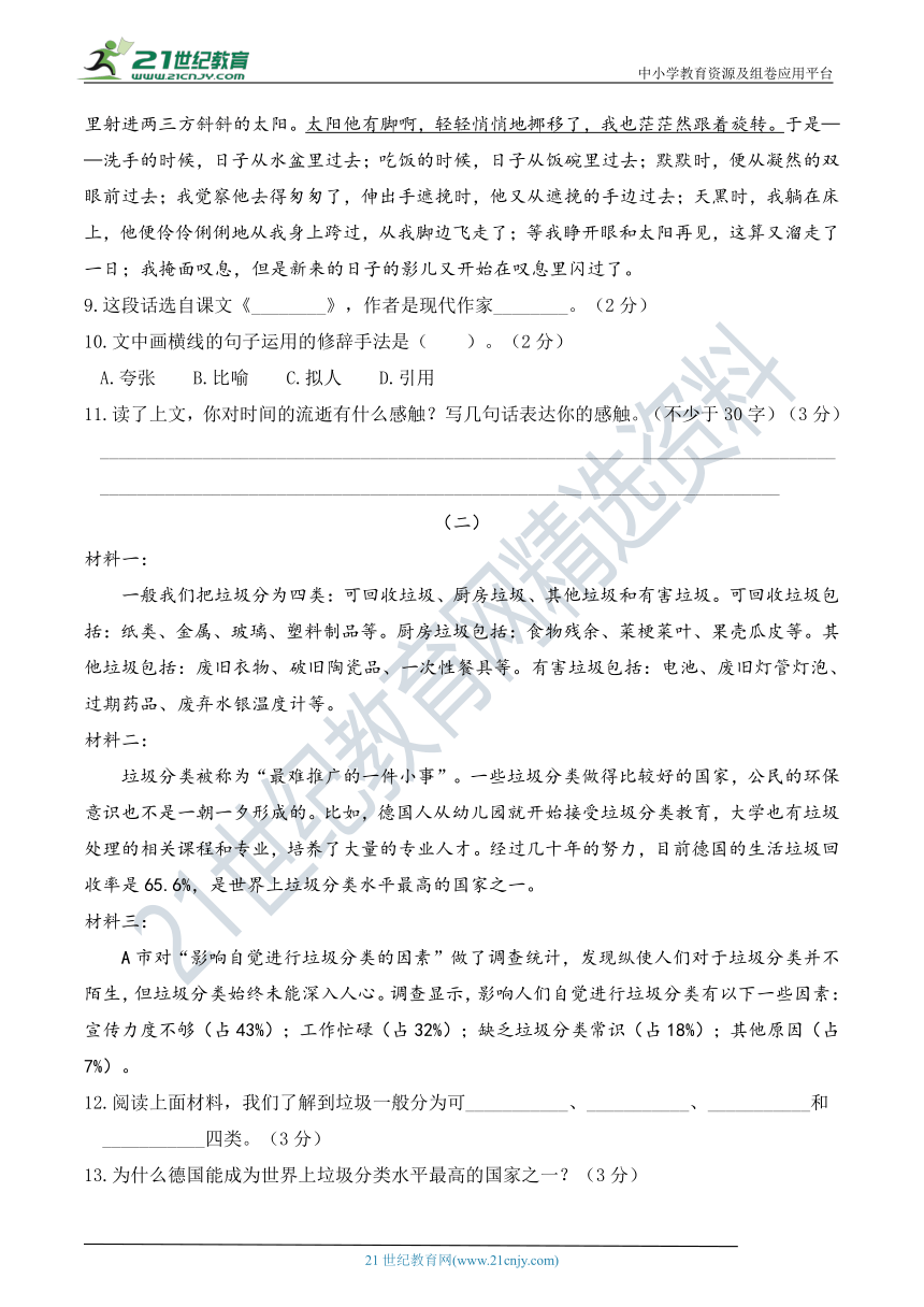 人教部编版六年级语文下册 名校精选精练 期中培优提分卷（二）（含答案）