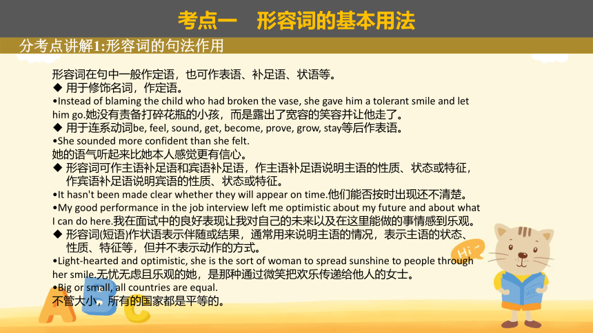 2023年高考英语二轮专题复习：形容词和副词(1) 课件（32张PPT）