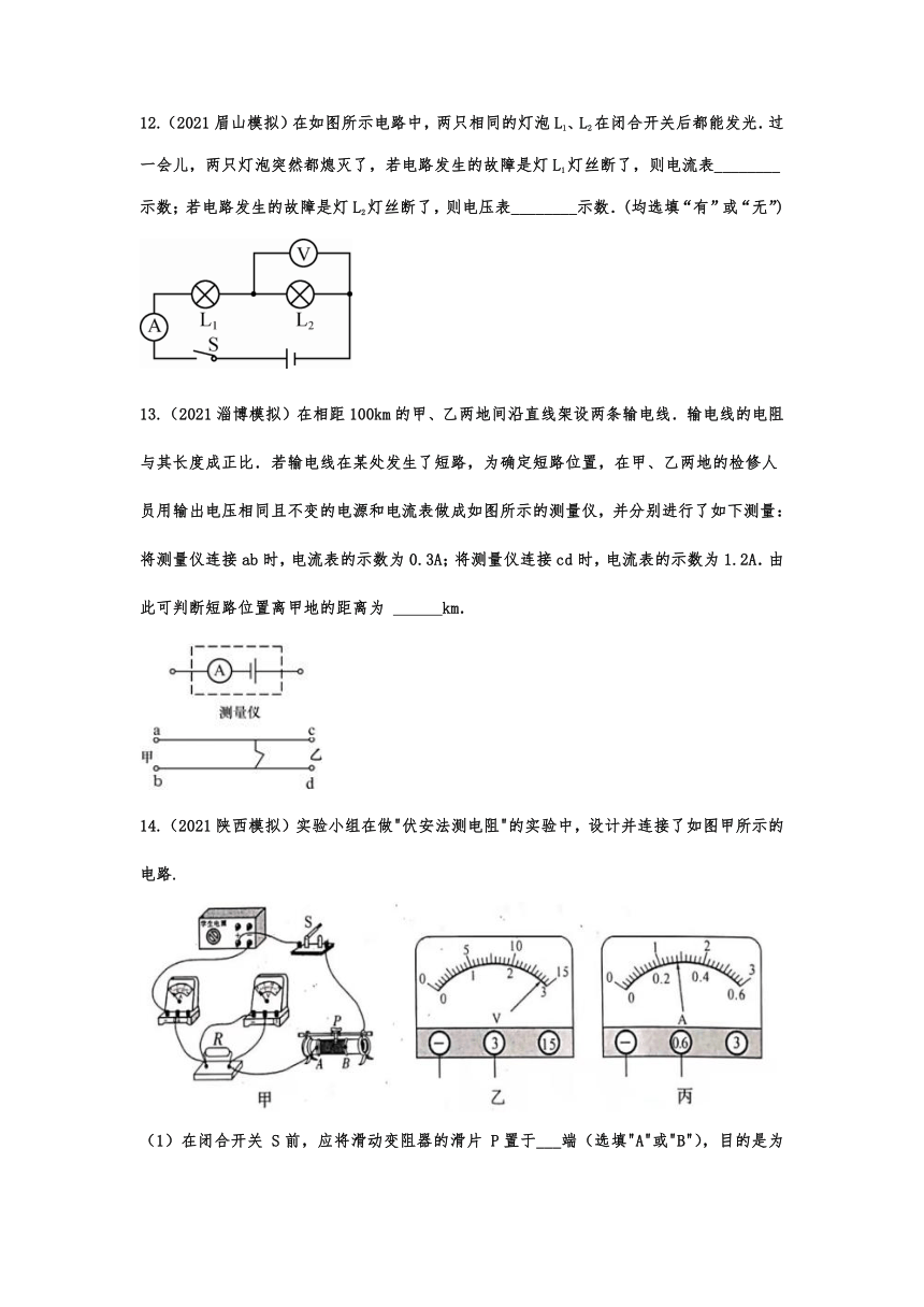 2021年中考物理模拟试题分类训练——电路故障分析（含答案）