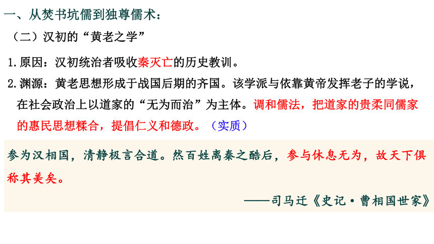 【备考2023】高考历史二轮 古代史部分 从焚书坑儒到儒学独尊——秦汉时期的思想文化 - 历史系统性针对性专题复习（全国通用）