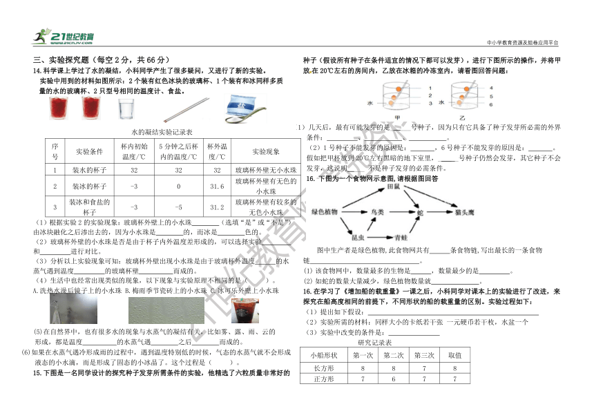 2022春教科版五年级科学下册 期末练习B卷（附答案）