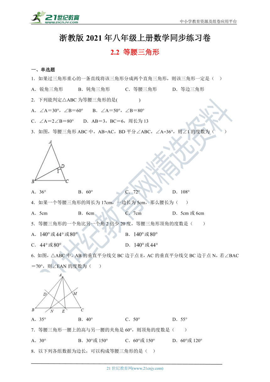 2.2 等腰三角形课时达标检测（含解析）