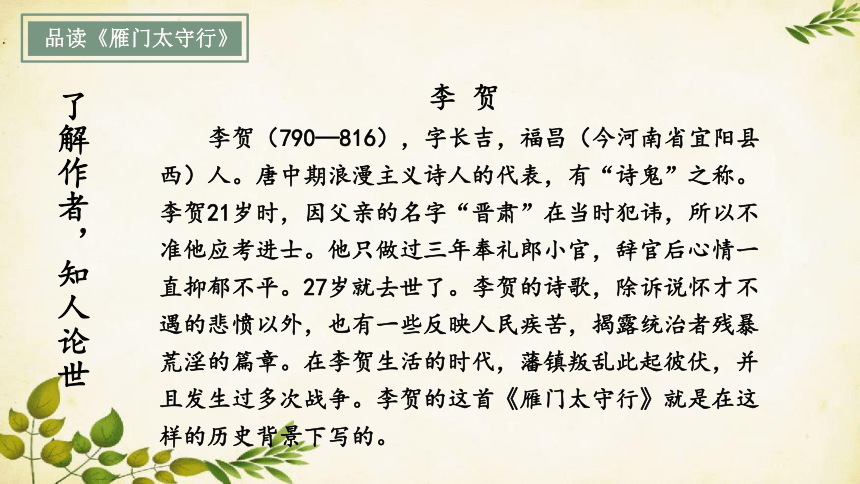 统编版语文八年级上册 26 诗词五首【第三课时】课件(共20张PPT）