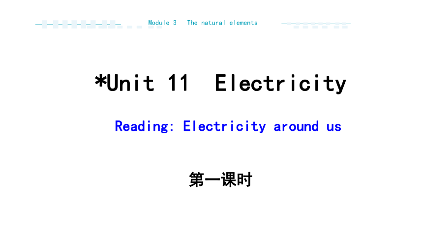 Unit 11  Electricity Stage 1课件（共21张PPT 嵌入音频)
