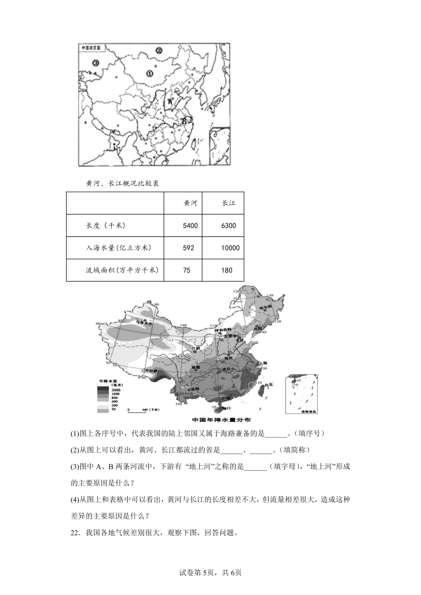 5.2 南方地区 同步练习（含解析）2022-2023 学年  浙江省 人教版人文地理七年级下册