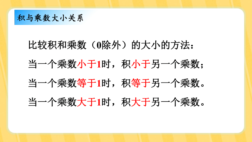 北师大版 四年级下册数学  第三单元  小数乘法 练习三 课件（共26张PPT）