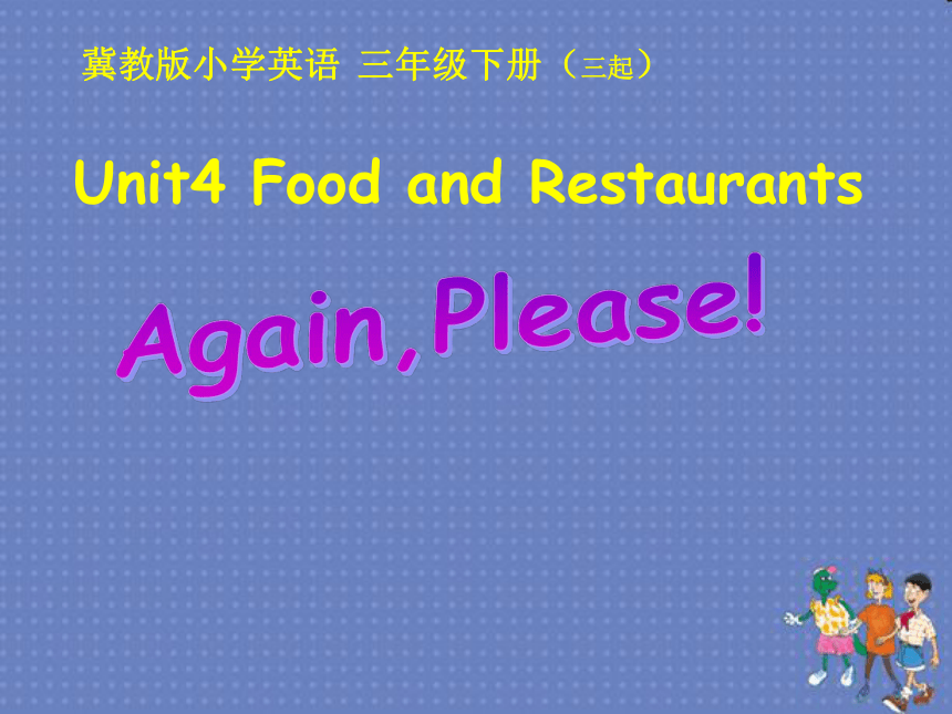 Unit 4 Food and Restaurants Again please 课件(14张PPT)