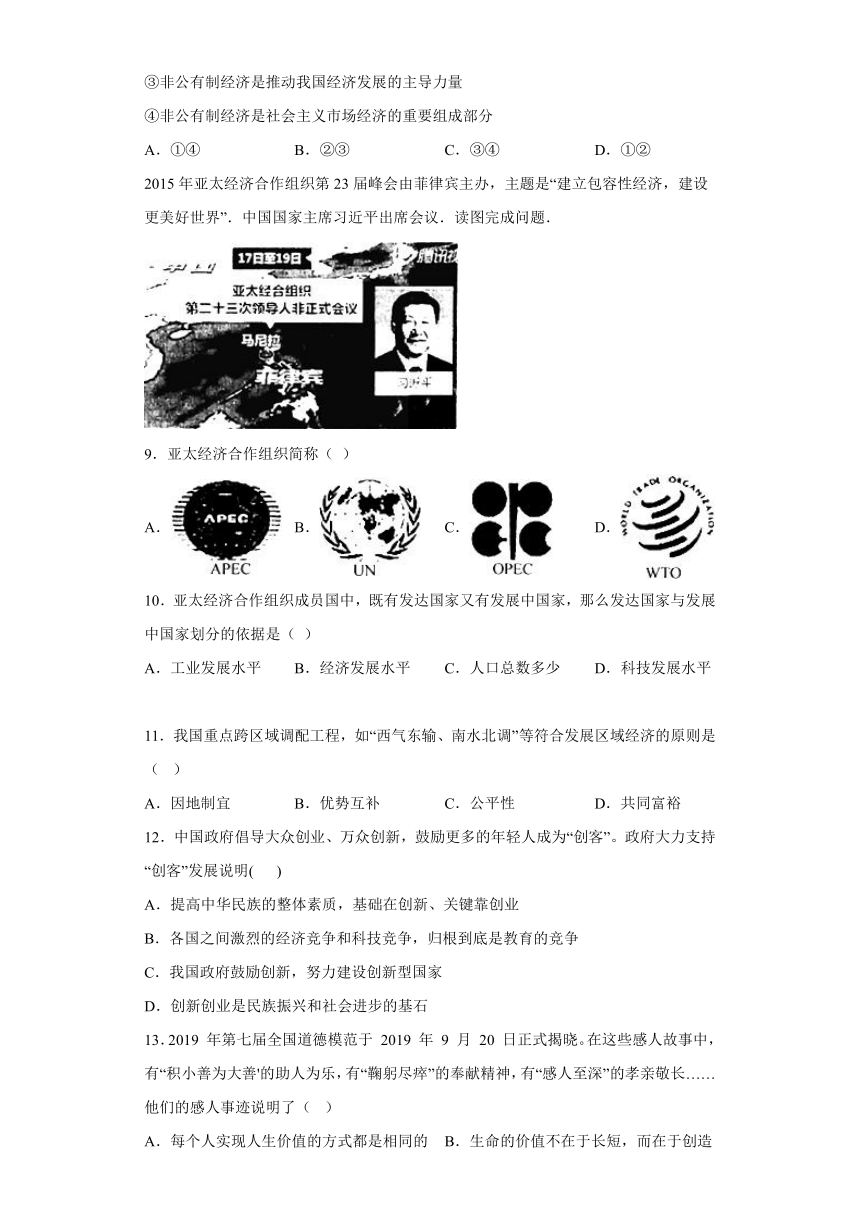 6.4发展的选择 同步练习（含答案）浙江省人教版人文地理七年级下册