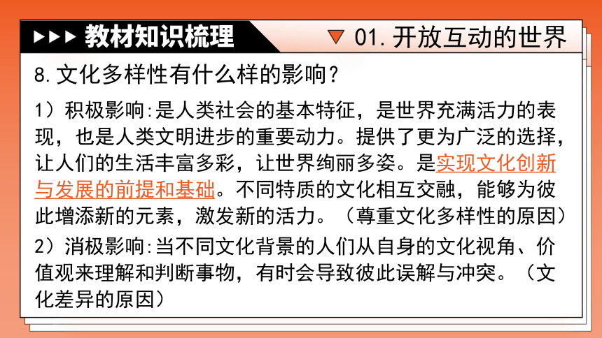 专题21《我们共同的世界》全国版道法2024年中考一轮复习课件【课件研究所】