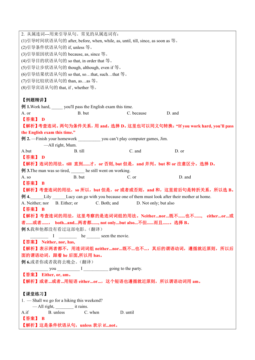 2023年安徽省中考英语总复习一轮复习：第4讲-连词&状语从句-教案