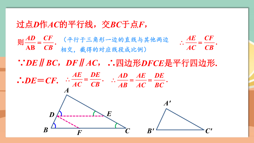 4.5 相似三角形判定定理的证明 课件 (共19张PPT)