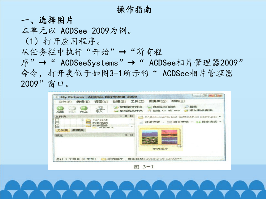 人教版七年级信息技术上册课件-2.6.1 加工图片素材（共24张PPT）