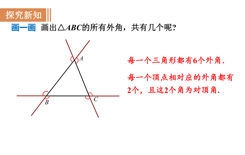沪科版八年级数学上册13.2.4  三角形的外角 课件 (共20张PPT)