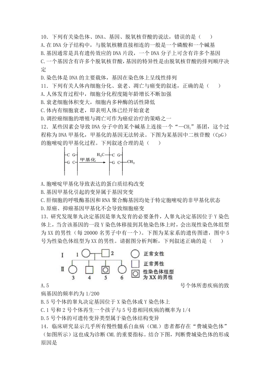 辽宁省六校协作体2020-2021学年高一下学期6月第三次联考生物试卷 Word版含答案