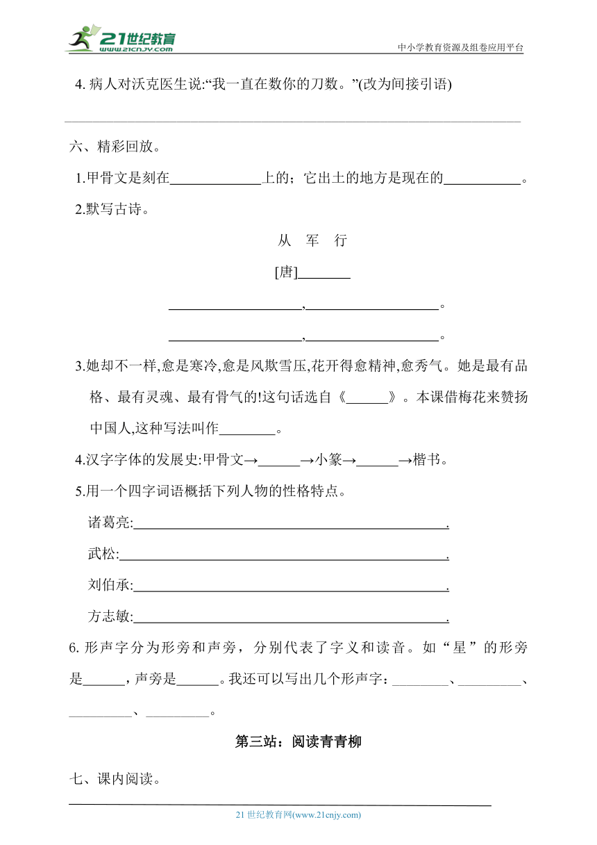 统编版语文五年级下册期中情境题单元自测（含答案）