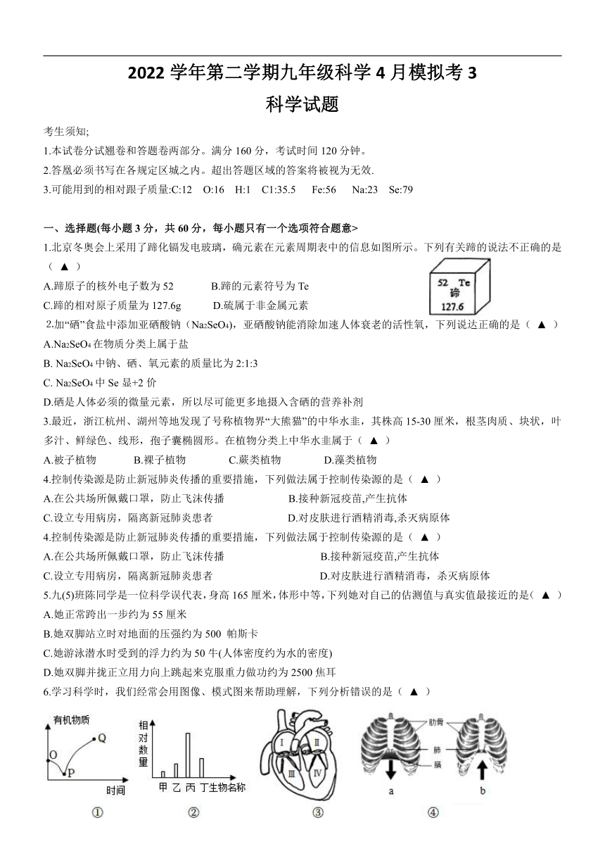 2023年浙江省杭州市西湖区保俶塔学校九年级科学模拟考试（word版，无答案）