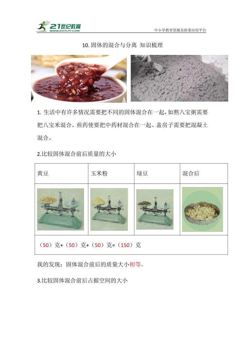 3.10 固体的混合与分离 知识梳理