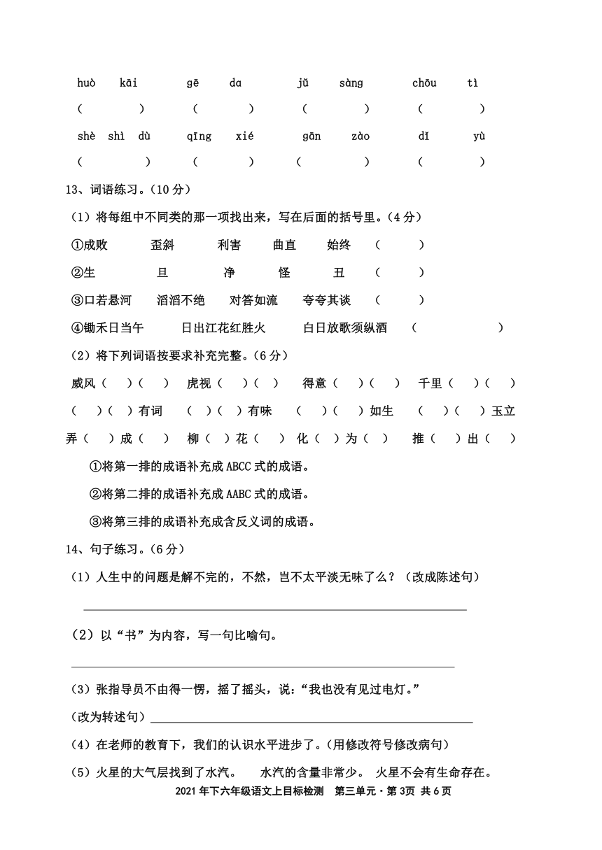 部编版六年级语文上册 2021-2022学年第三单元测试卷（含答案）