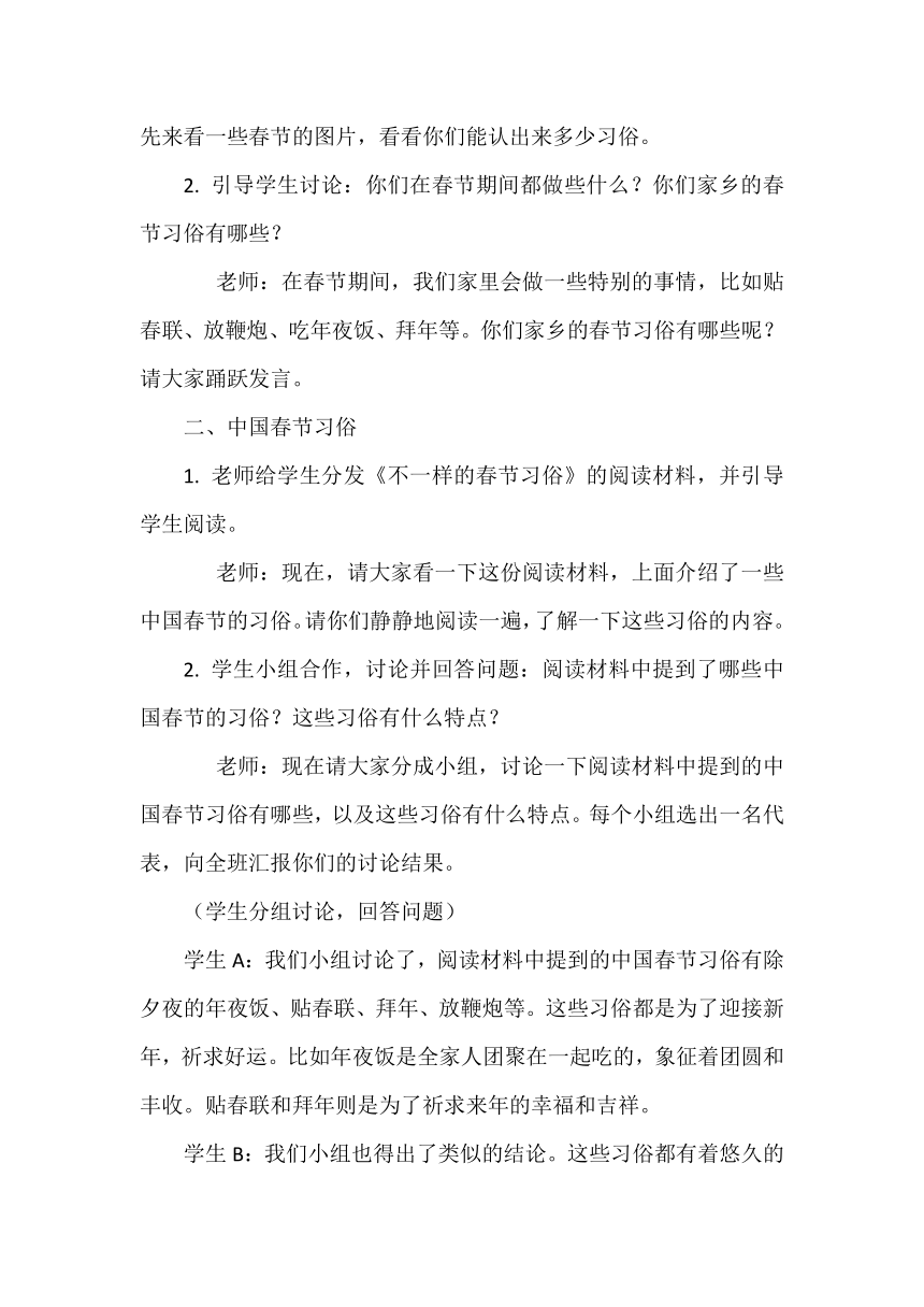 沪科黔科版三年级上册过年啦 活动二 不一样的新年习俗教案