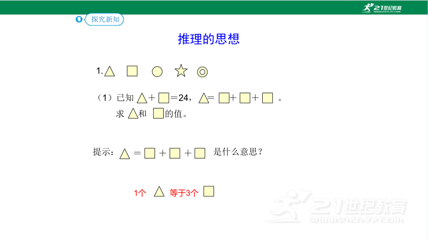 六年级下册数学 人教版 6.4.3  数学思考（3）(教材P100例3、P101例4)课件（共19张PPT)