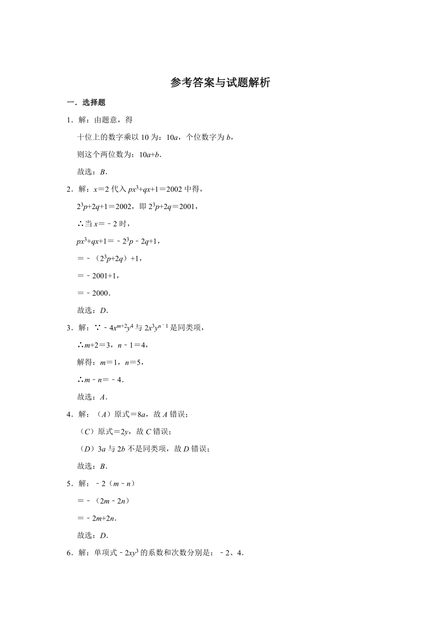 2021-2022学年沪教新版七年级上册数学《第9章 整式》单元测试卷（word版含解析）