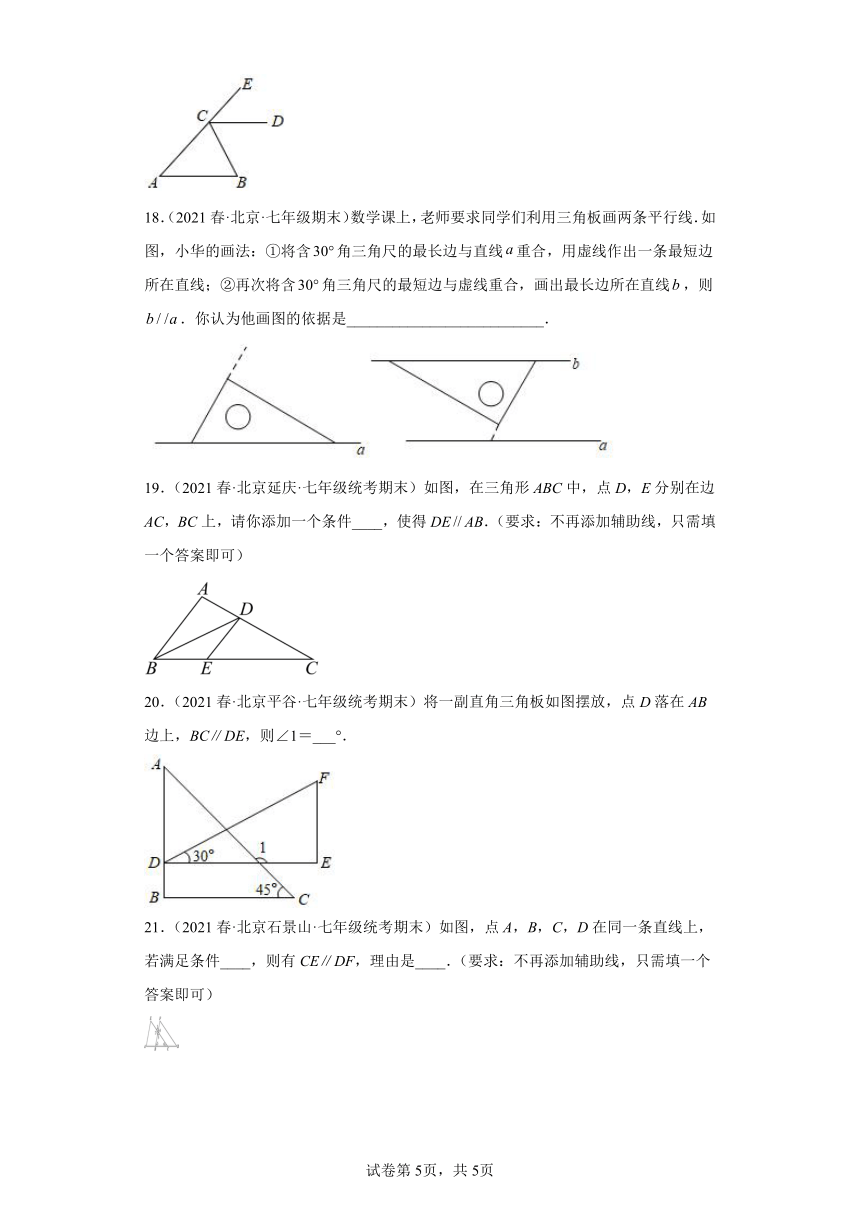 七年级数学下学期（北京专用）11平行线期末复习知识点专题练习（填空题含解析）