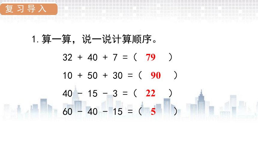 人教版 二年级数学上册2 加减混合课件（29张PPT)