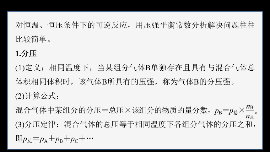 专题2第二单元 化学反应的方向与限度  微专题6　压强平衡常数及其应用（共19张ppt）