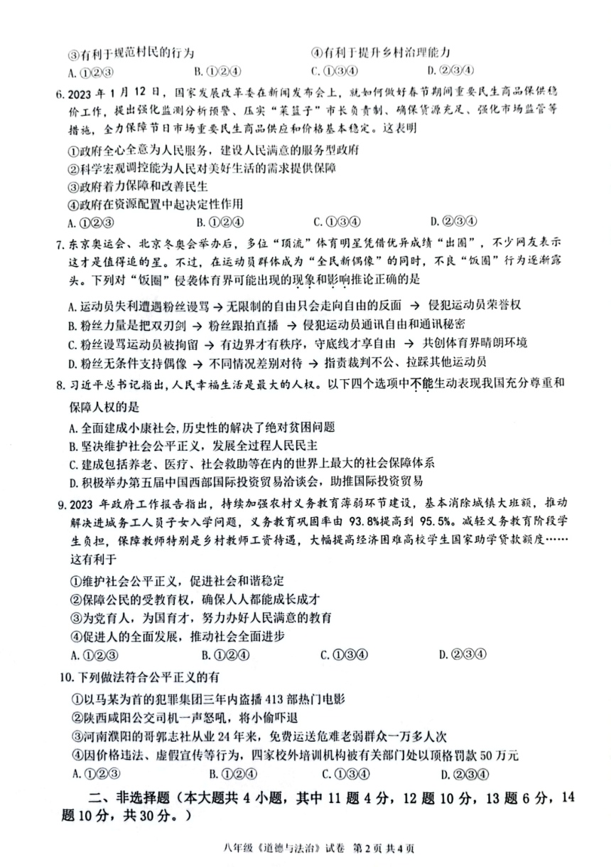 重庆市渝北区2022-2023学年八年级下学期期末考试道德与法治试题（PDF版无答案）