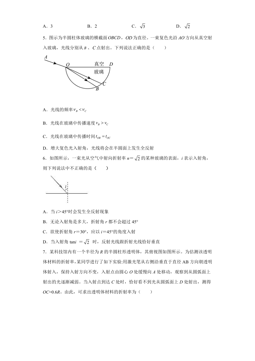 4.2全反射与光导纤维 同步训练（Word版含答案）