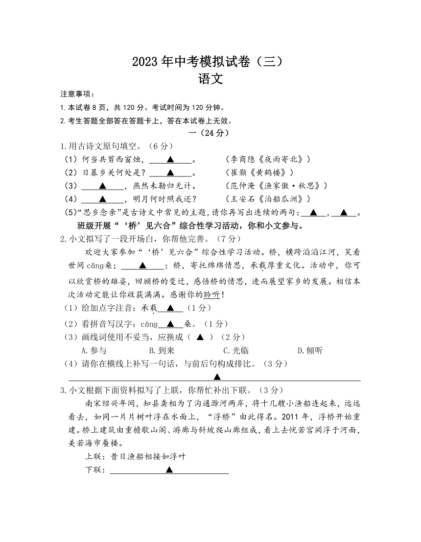 2023年江苏省南京市联合体中考三模语文试题（含答案）