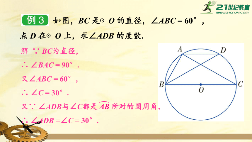 2.2 圆心角、圆周角（ 第2课时） 圆周角（2）   课件（共21张PPT）