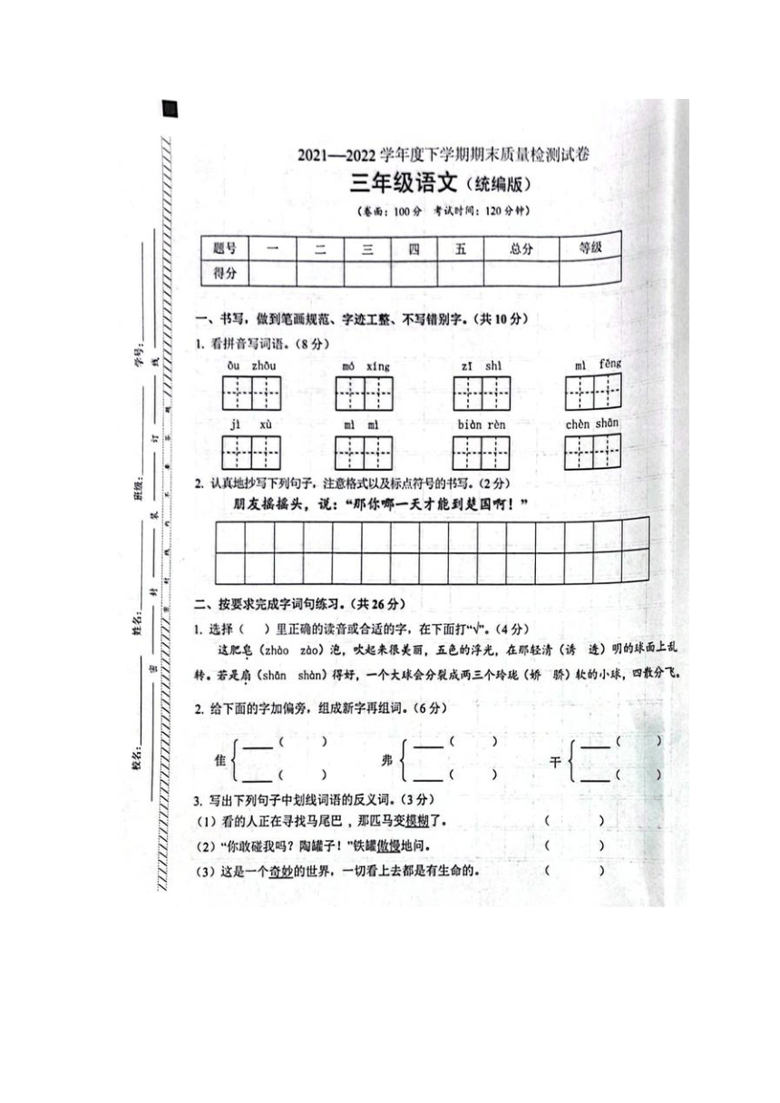 广西桂林市全州县2021-2022学年下学期期末质量检测试卷三年级语文（图片版，无答案）