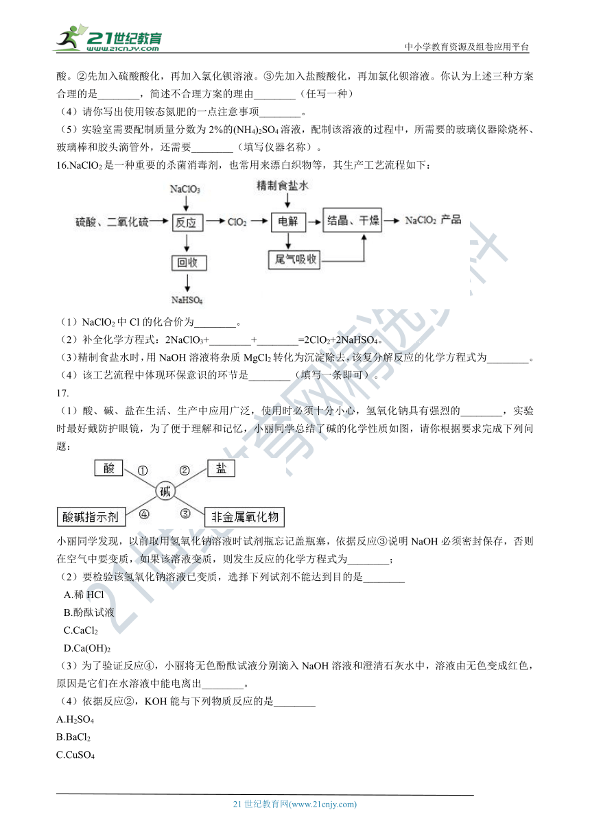 沪教版（上海）九年级下学期 6.2 盐和肥料 同步课时练（含解析）