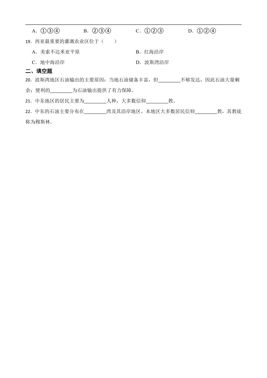 人文地理上册 3.5干旱的宝地同步练习（含答案及解析）