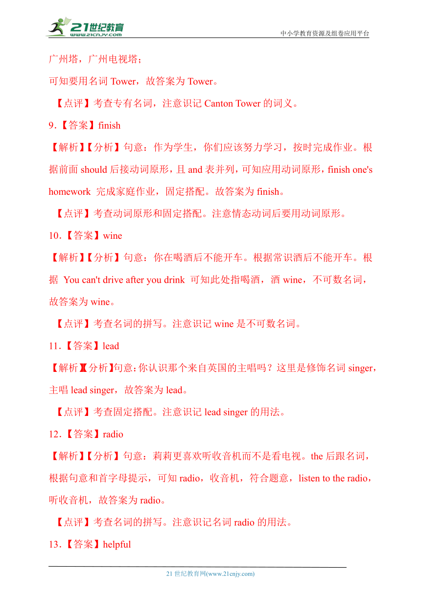 2023-2024学年七年级英语深圳牛津版下学期期中复习专题（01 ）重要词汇专练(含解析）