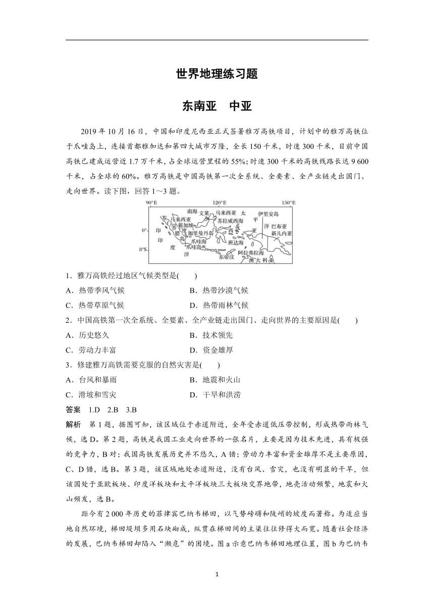 2023年区域地理题全集（含解析）