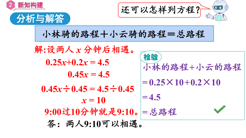 第五单元 第10课时 用方程解决问题（5）（课件）五年级数学上册 最新人教版(共19张PPT)