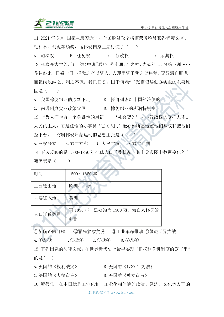 浙江省八下社会法治期末模拟卷一（含答案）