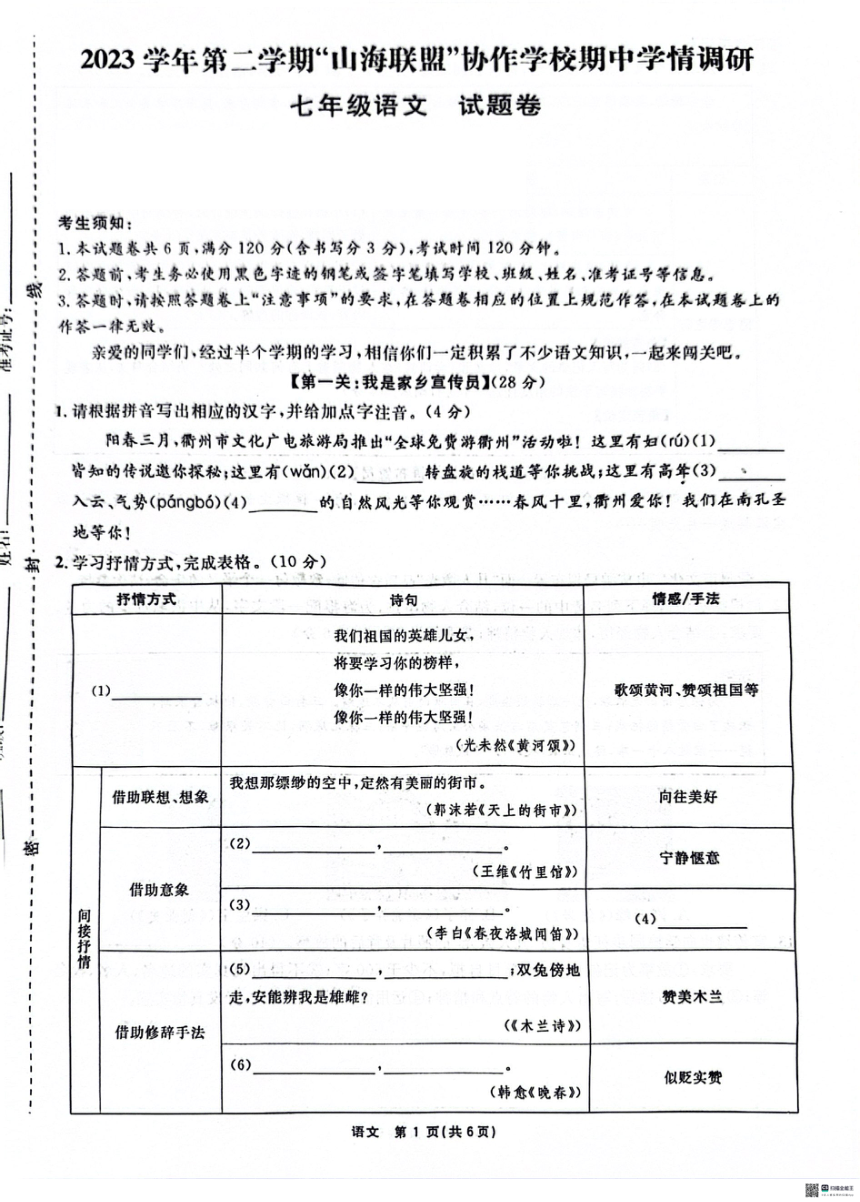 2024年浙江省杭州市临平区七年级语文期中 山海联盟试卷（扫描版，无答案）