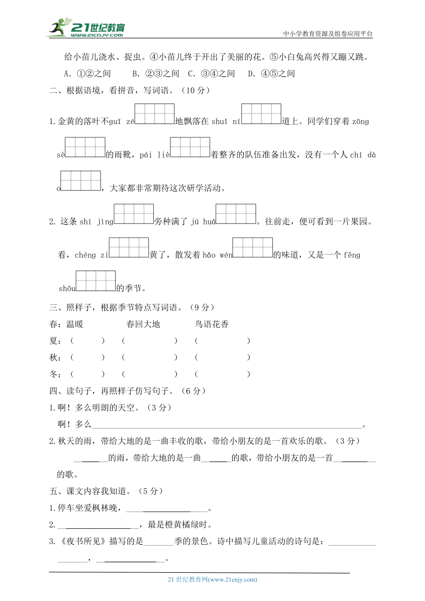 人教统编版三年级语文上册 第二单元达标检测卷（含答案）