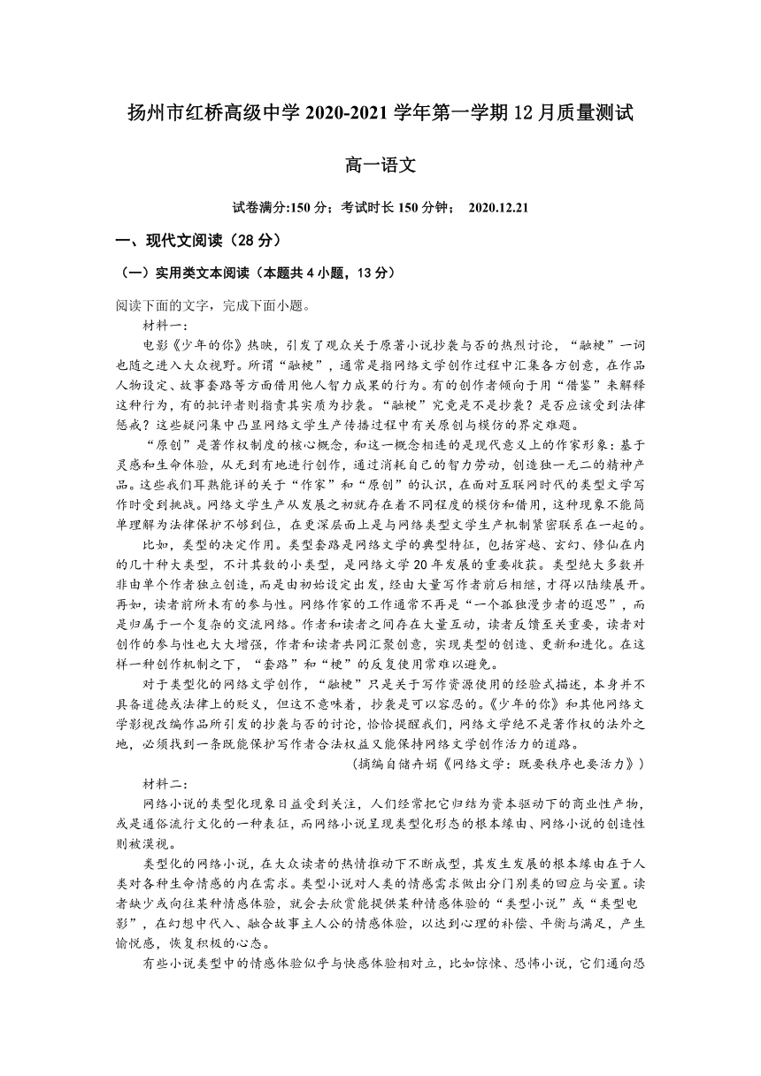 江苏省扬州市红桥高级中学2020-2021学年高一上学期12月月考语文试卷 Word版含答案